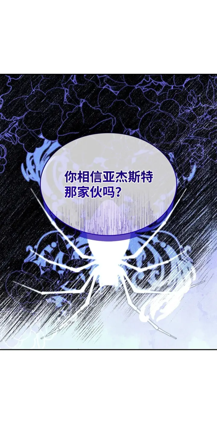 《无法抵抗的，来自恶女的诱惑》82 魔法阵崩塌图23