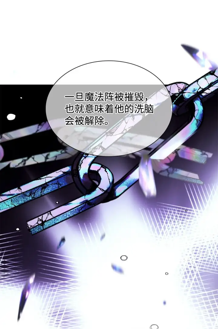 《无法抵抗的，来自恶女的诱惑》82 魔法阵崩塌图24