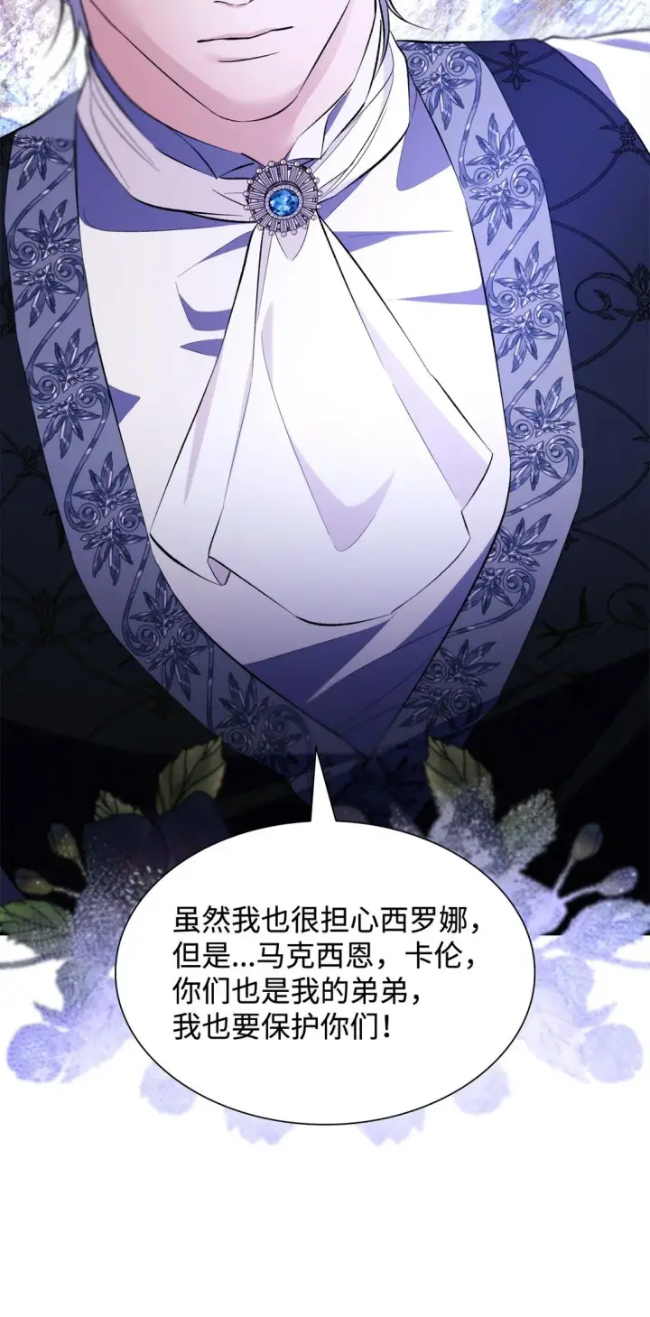 《无法抵抗的，来自恶女的诱惑》82 魔法阵崩塌图29