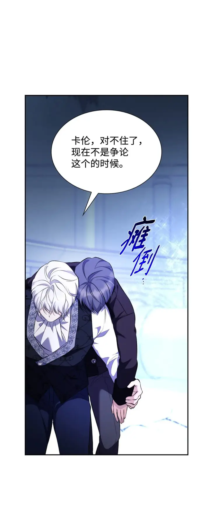 《无法抵抗的，来自恶女的诱惑》82 魔法阵崩塌图32