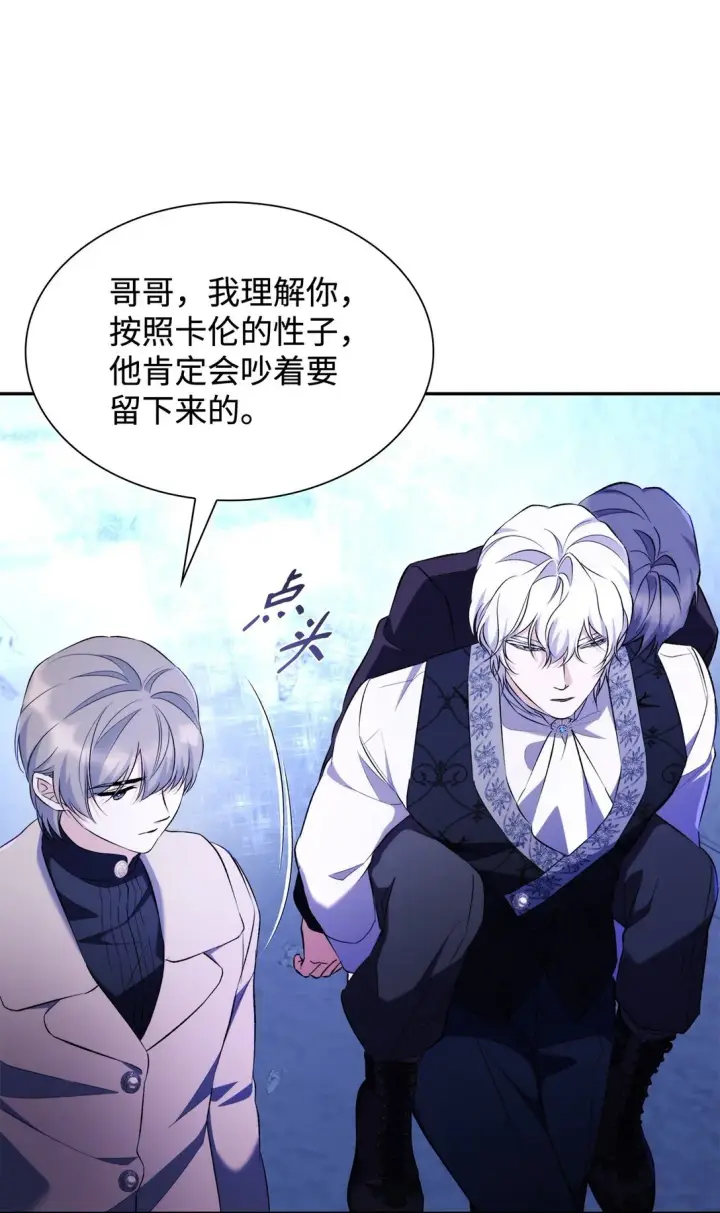 《无法抵抗的，来自恶女的诱惑》82 魔法阵崩塌图33