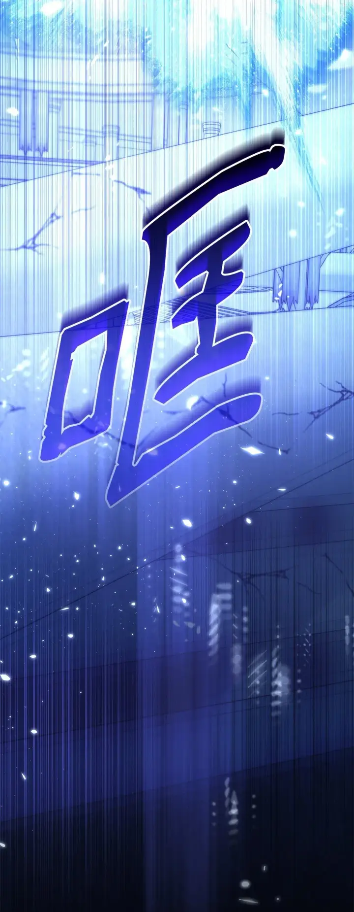 《无法抵抗的，来自恶女的诱惑》82 魔法阵崩塌图37