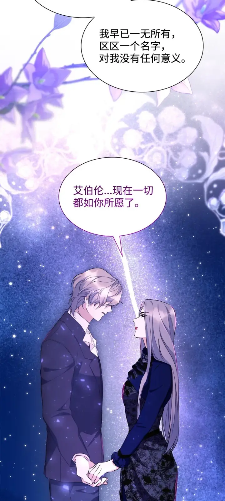 《无法抵抗的，来自恶女的诱惑》82 魔法阵崩塌图47
