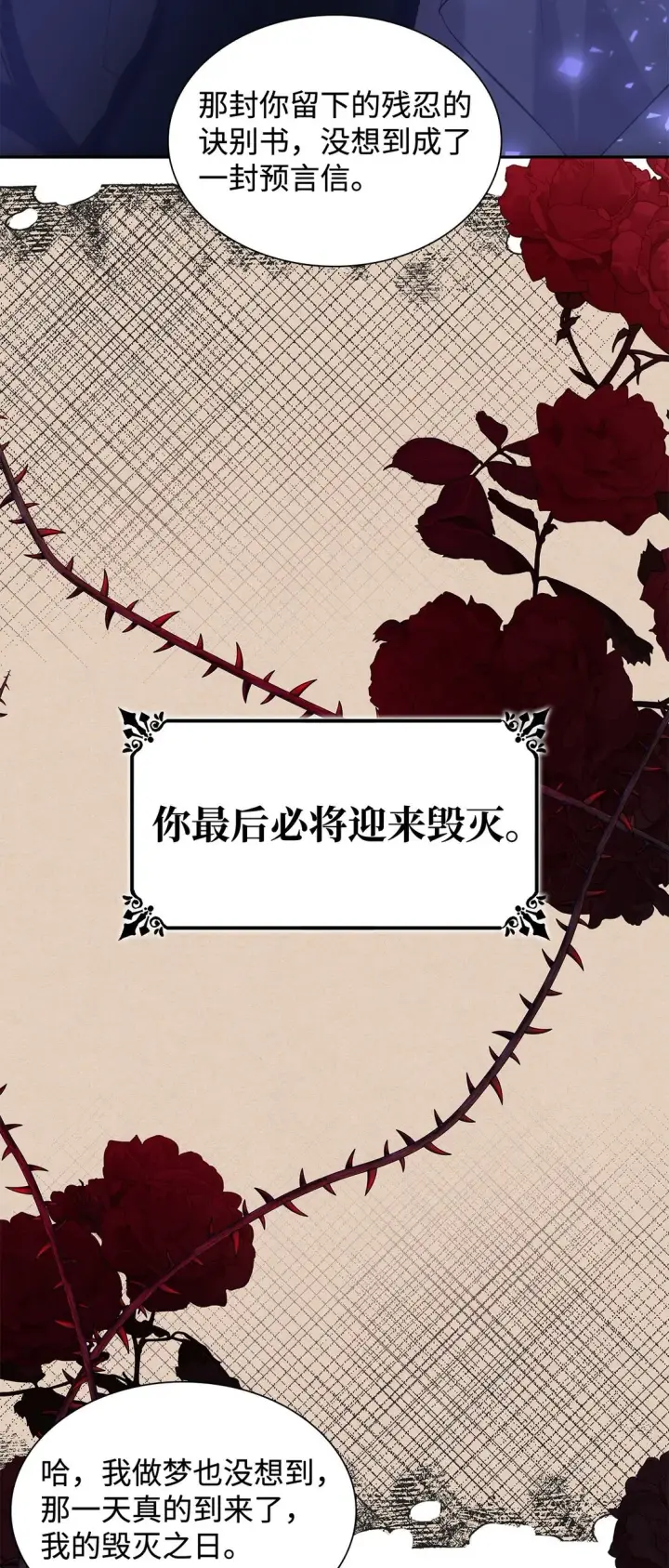 《无法抵抗的，来自恶女的诱惑》82 魔法阵崩塌图50