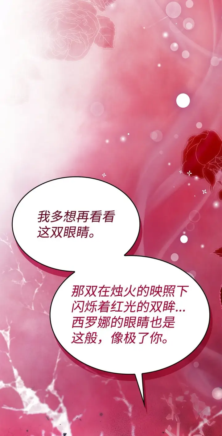 《无法抵抗的，来自恶女的诱惑》82 魔法阵崩塌图62