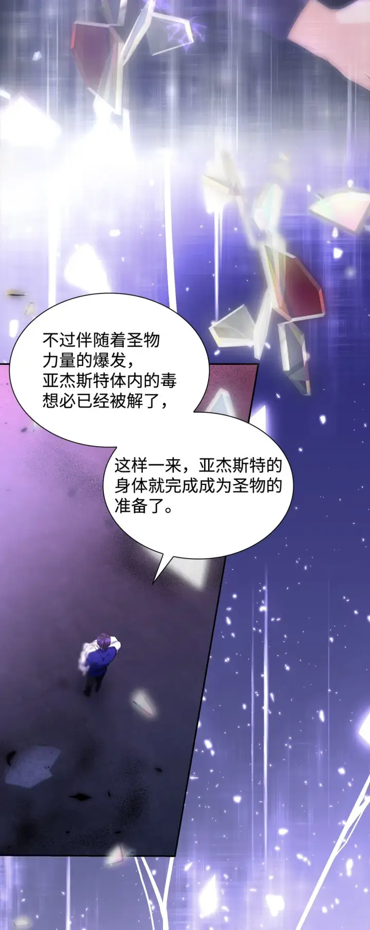 《无法抵抗的，来自恶女的诱惑》82 魔法阵崩塌图67