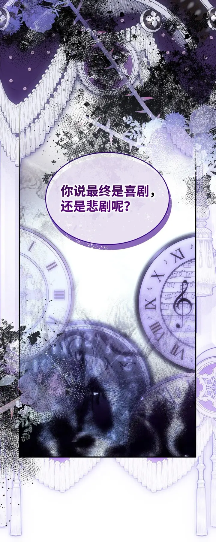 《无法抵抗的，来自恶女的诱惑》82 魔法阵崩塌图69