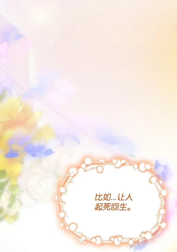 《无法抵抗的，来自恶女的诱惑》83 起死回生图47