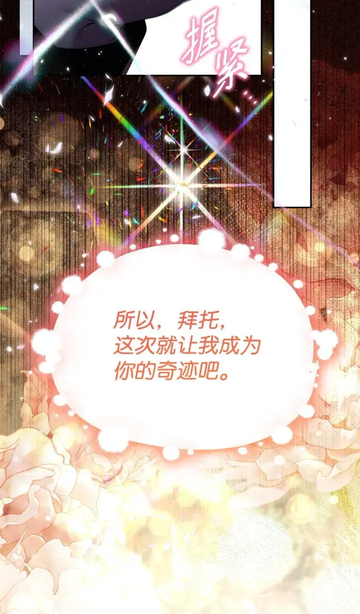 《无法抵抗的，来自恶女的诱惑》83 起死回生图52