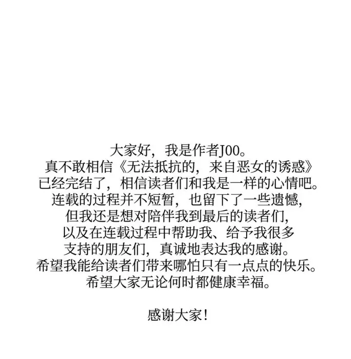 《无法抵抗的，来自恶女的诱惑》83 起死回生图73
