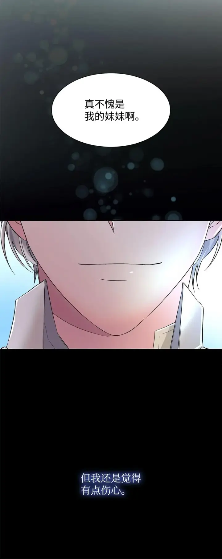 《无法抵抗的，来自恶女的诱惑》13 西佛兰·阿特斯图26