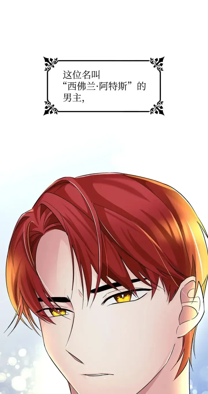 《无法抵抗的，来自恶女的诱惑》13 西佛兰·阿特斯图87