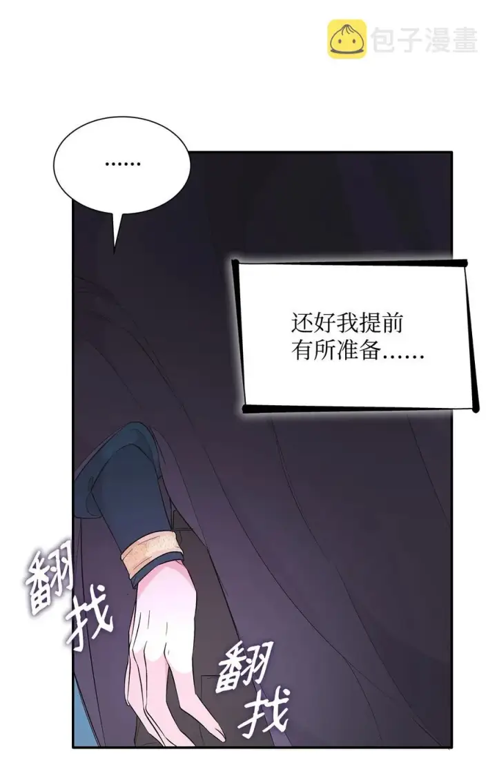 《无法抵抗的，来自恶女的诱惑》14 乱作一团图14