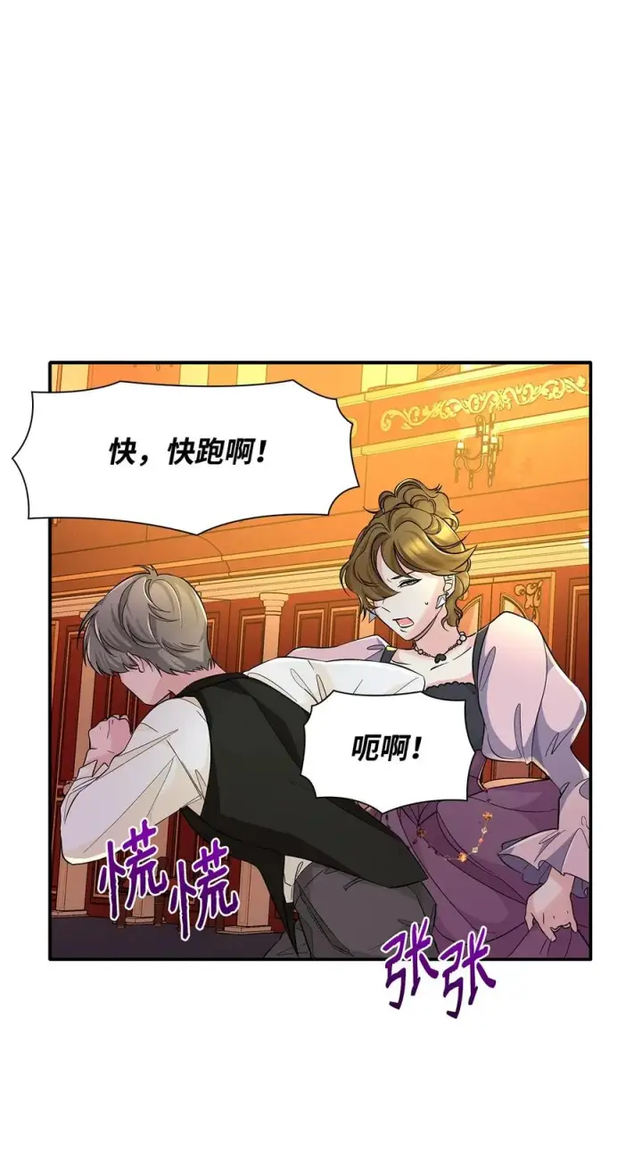 《无法抵抗的，来自恶女的诱惑》14 乱作一团图2