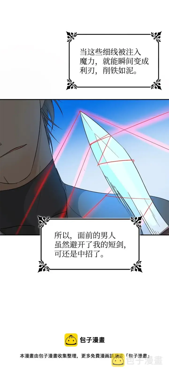 《无法抵抗的，来自恶女的诱惑》14 乱作一团图29