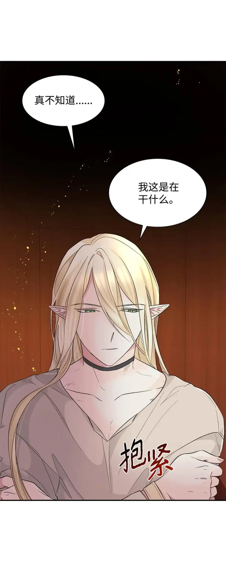 《无法抵抗的，来自恶女的诱惑》14 乱作一团图35