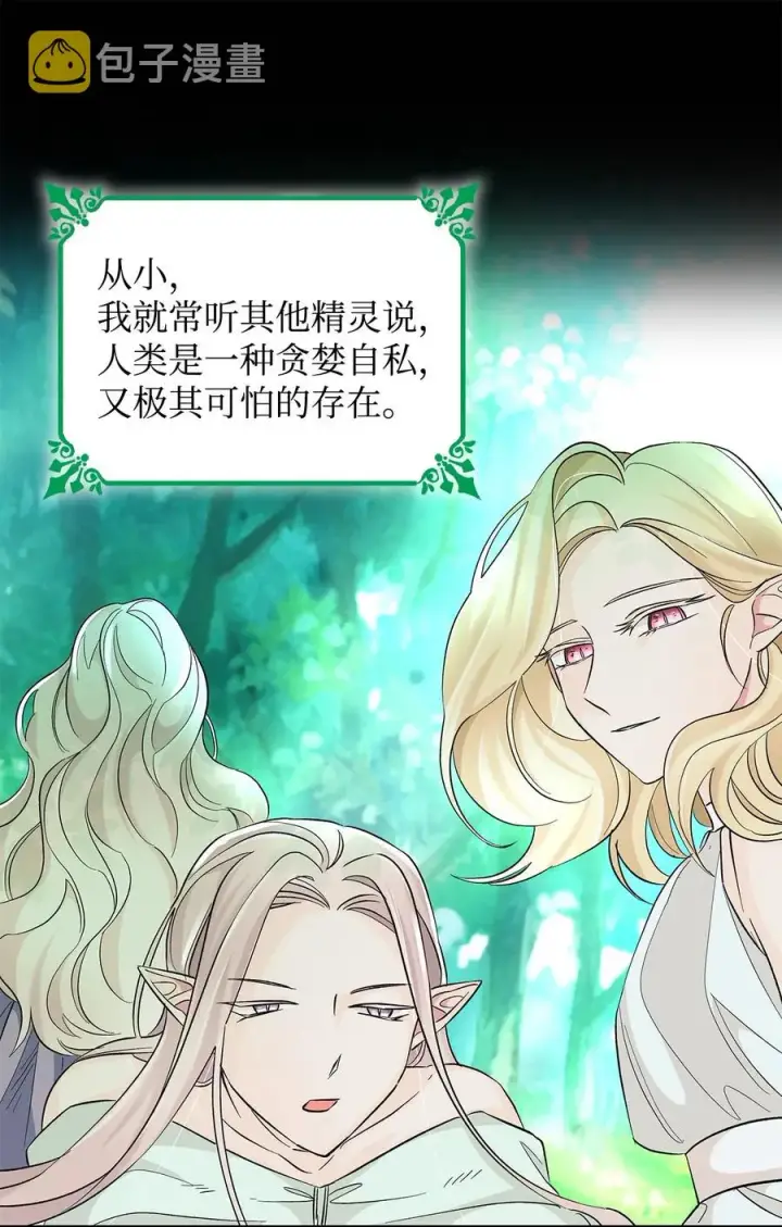《无法抵抗的，来自恶女的诱惑》14 乱作一团图42