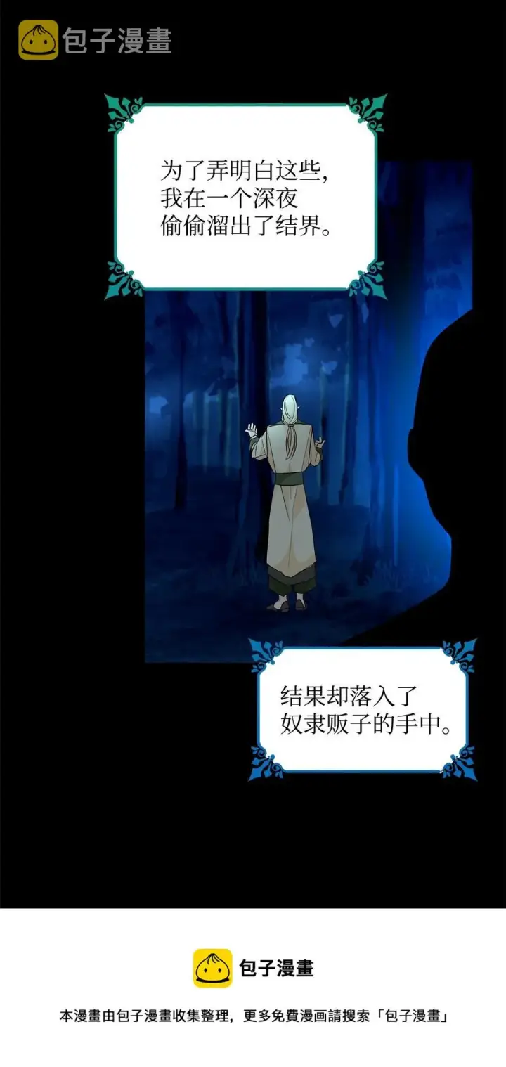 《无法抵抗的，来自恶女的诱惑》14 乱作一团图45