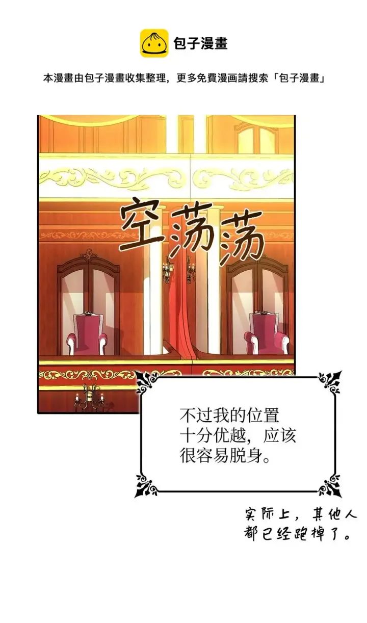 《无法抵抗的，来自恶女的诱惑》14 乱作一团图5