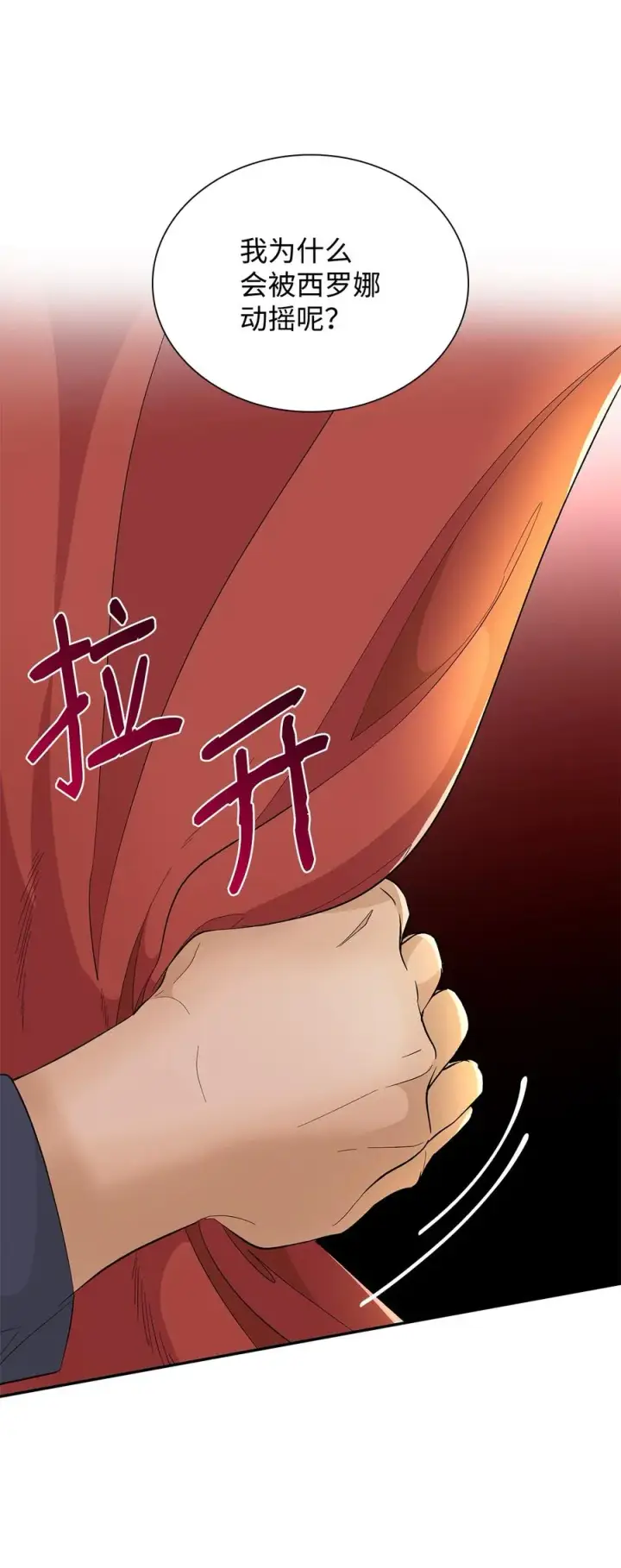 《无法抵抗的，来自恶女的诱惑》14 乱作一团图50
