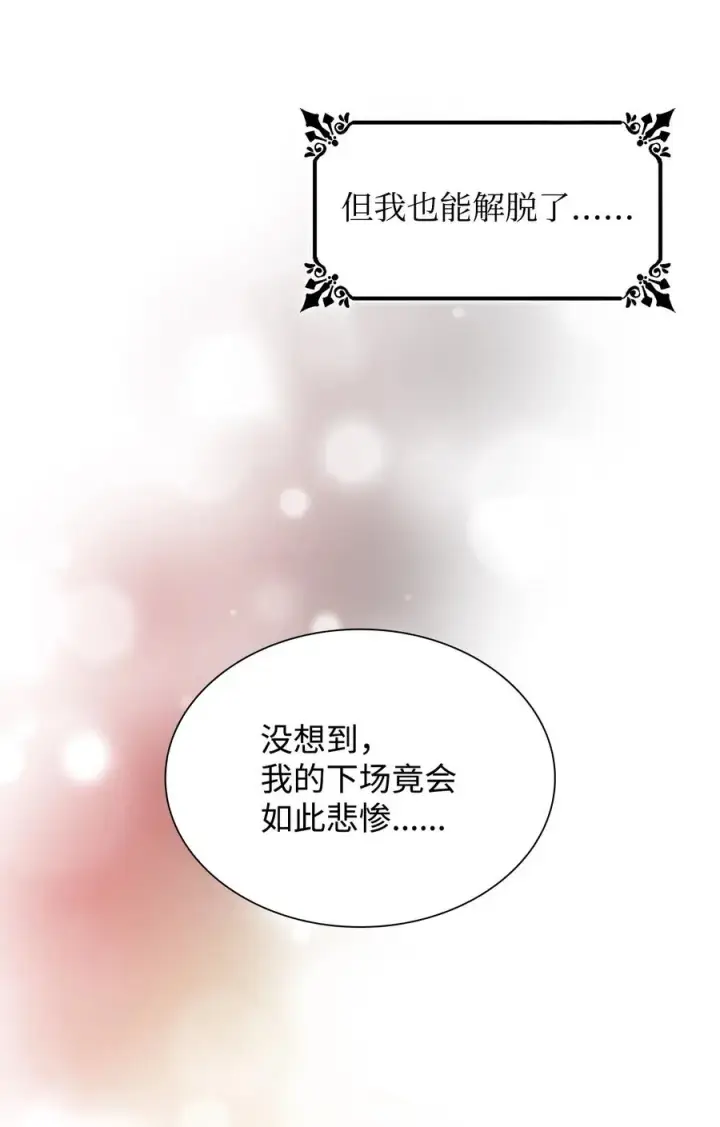《无法抵抗的，来自恶女的诱惑》14 乱作一团图62