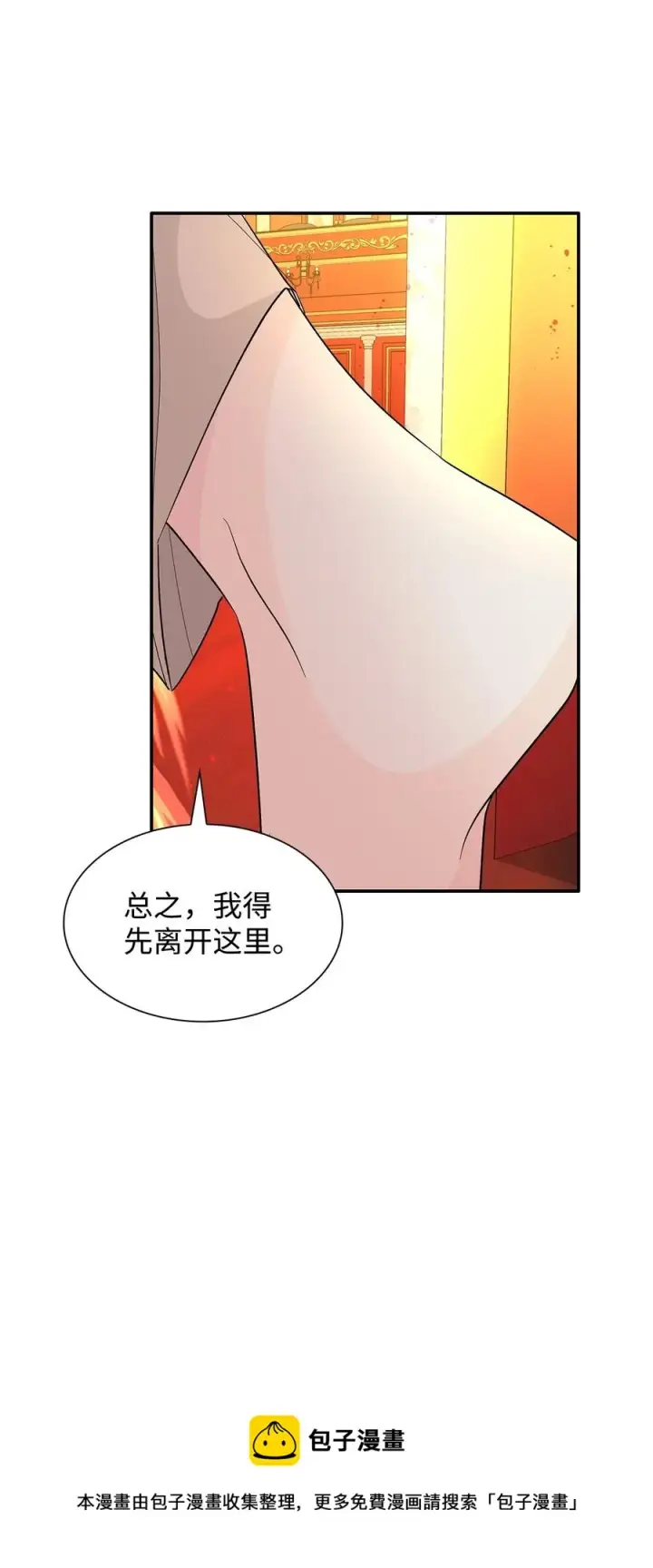 《无法抵抗的，来自恶女的诱惑》14 乱作一团图69