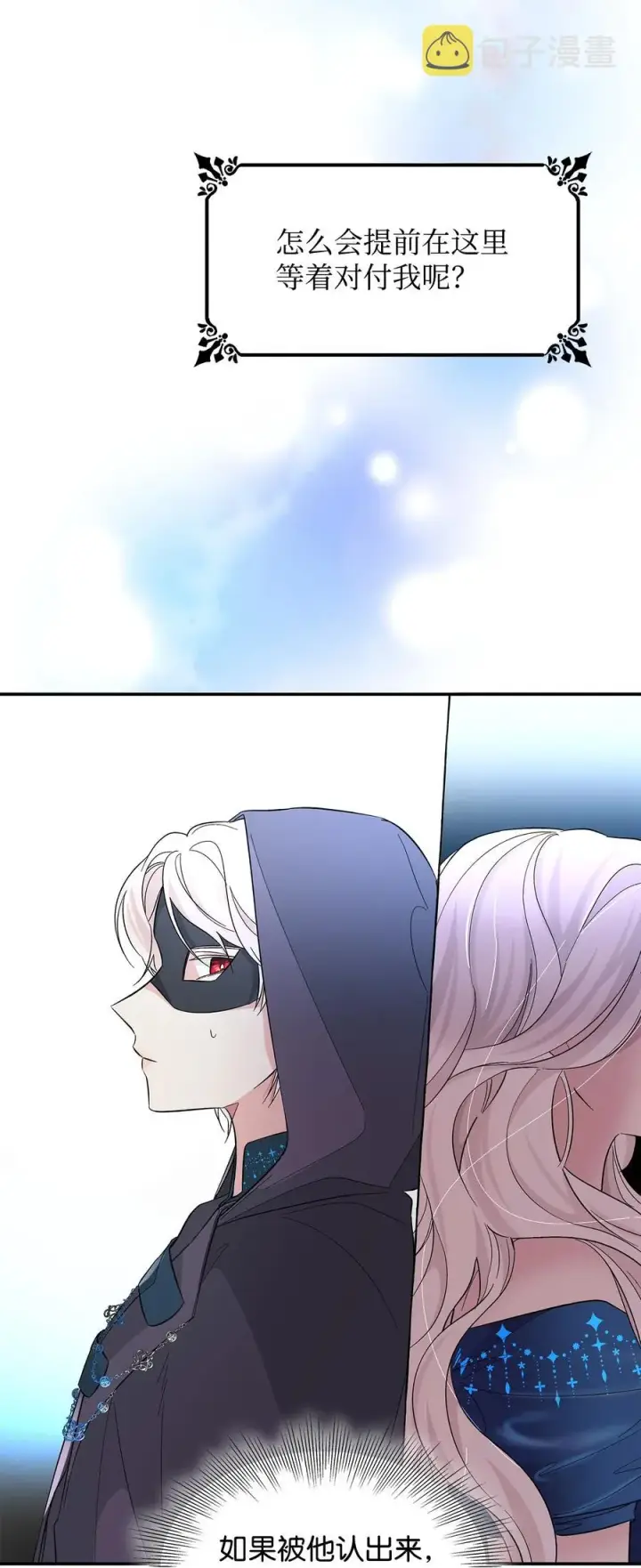 《无法抵抗的，来自恶女的诱惑》15 蒙面人图42