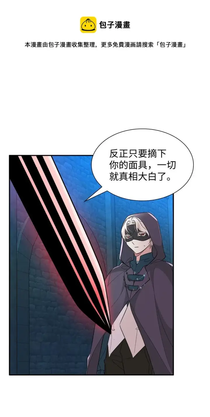 《无法抵抗的，来自恶女的诱惑》15 蒙面人图53