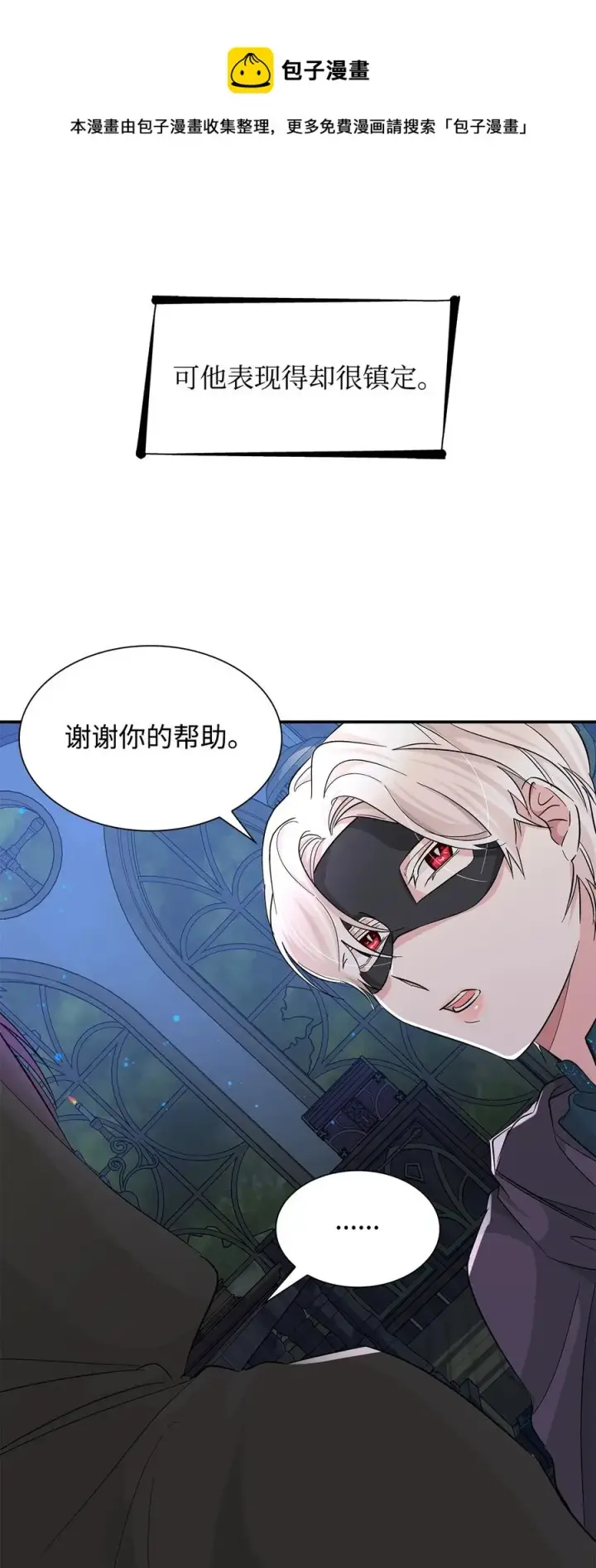 《无法抵抗的，来自恶女的诱惑》15 蒙面人图77