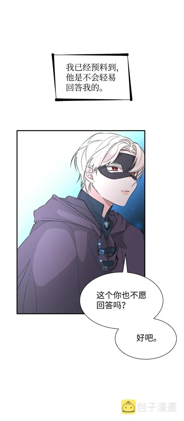 《无法抵抗的，来自恶女的诱惑》15 蒙面人图84