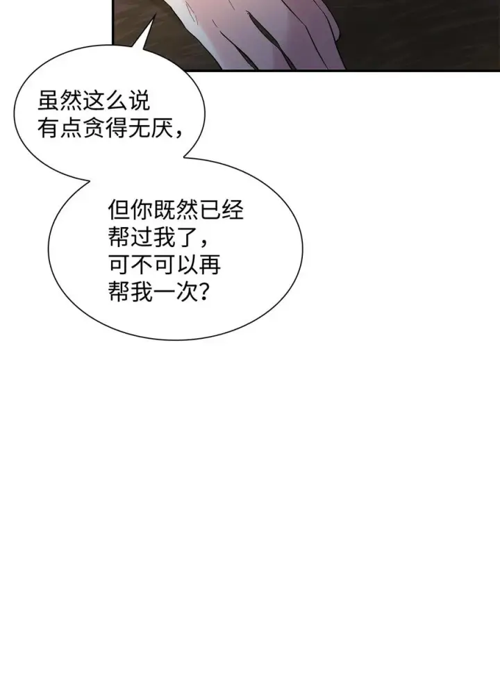 《无法抵抗的，来自恶女的诱惑》15 蒙面人图87