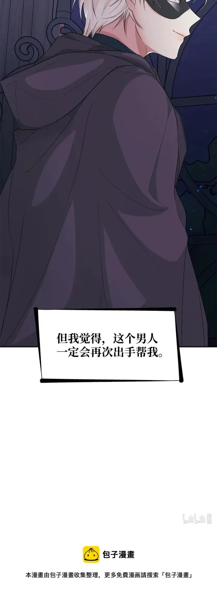 《无法抵抗的，来自恶女的诱惑》15 蒙面人图89