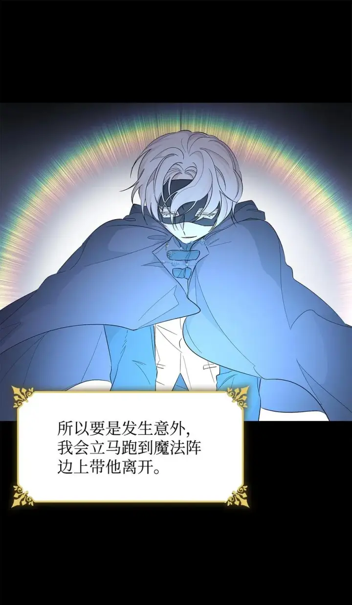 《无法抵抗的，来自恶女的诱惑》16 危机图11