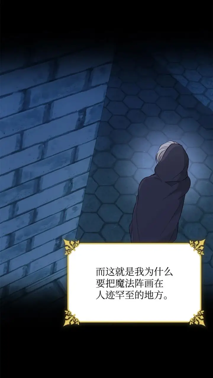 《无法抵抗的，来自恶女的诱惑》16 危机图12