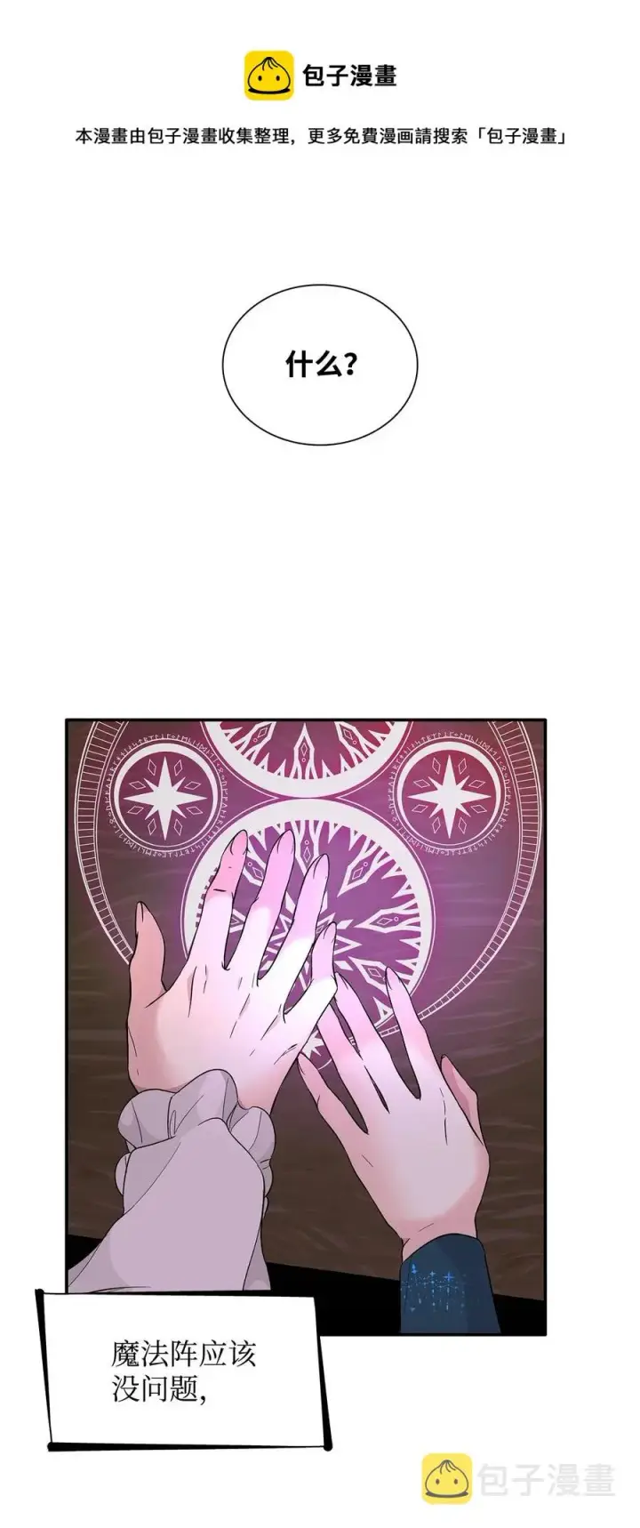 《无法抵抗的，来自恶女的诱惑》16 危机图21