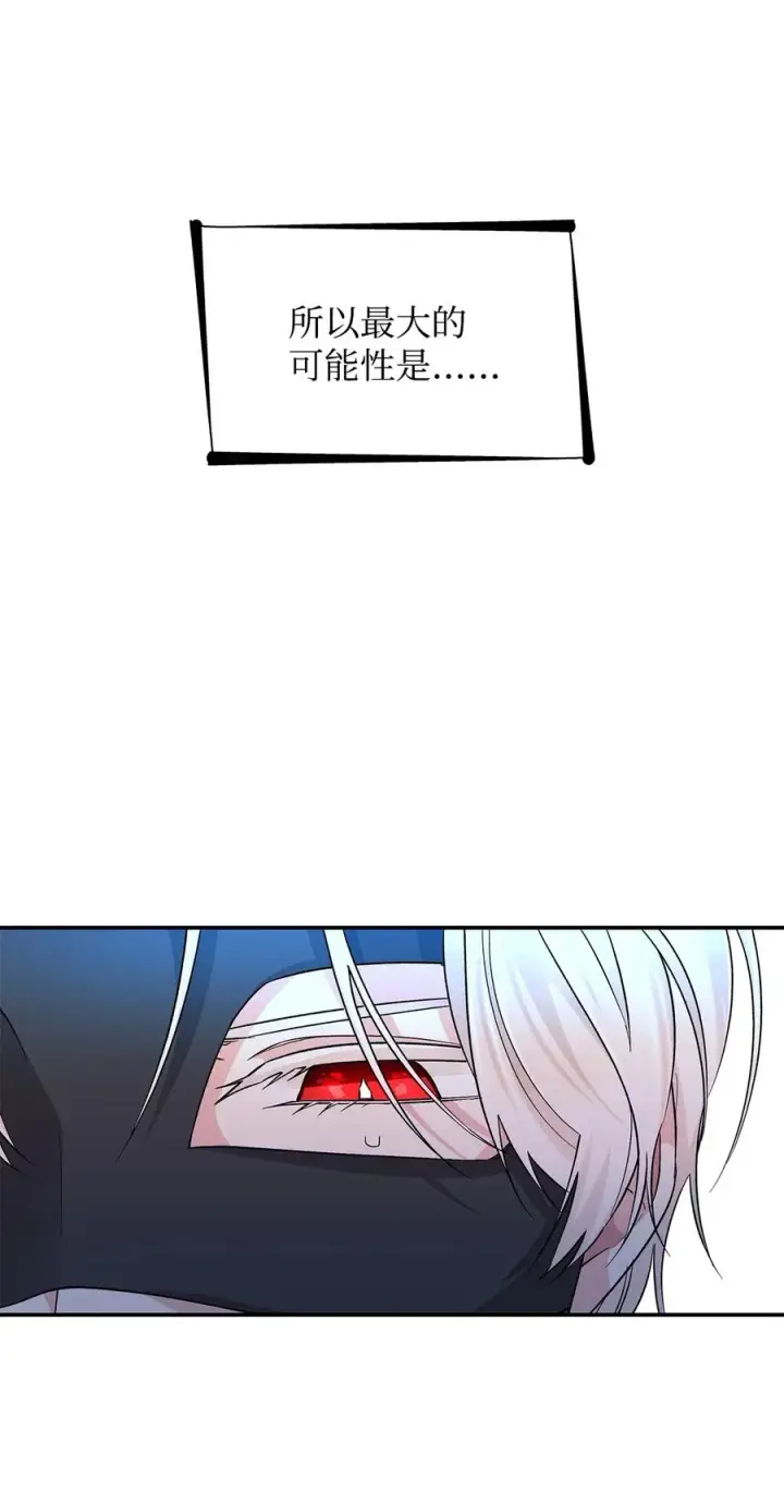 《无法抵抗的，来自恶女的诱惑》16 危机图24