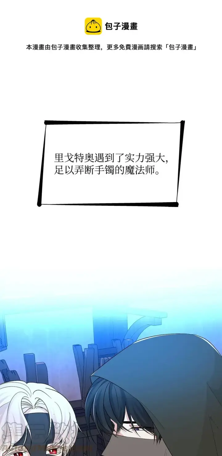 《无法抵抗的，来自恶女的诱惑》16 危机图25