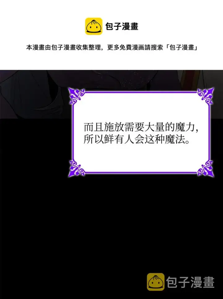《无法抵抗的，来自恶女的诱惑》16 危机图29