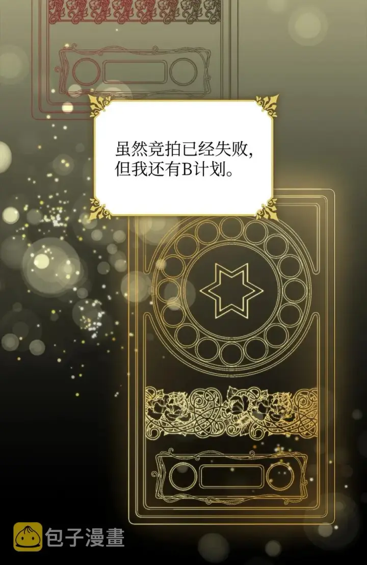 《无法抵抗的，来自恶女的诱惑》16 危机图3