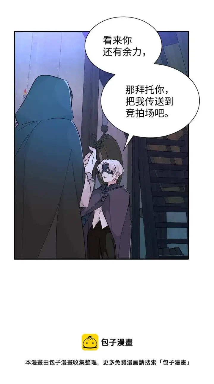 《无法抵抗的，来自恶女的诱惑》16 危机图33