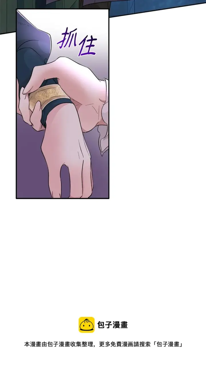 《无法抵抗的，来自恶女的诱惑》16 危机图45
