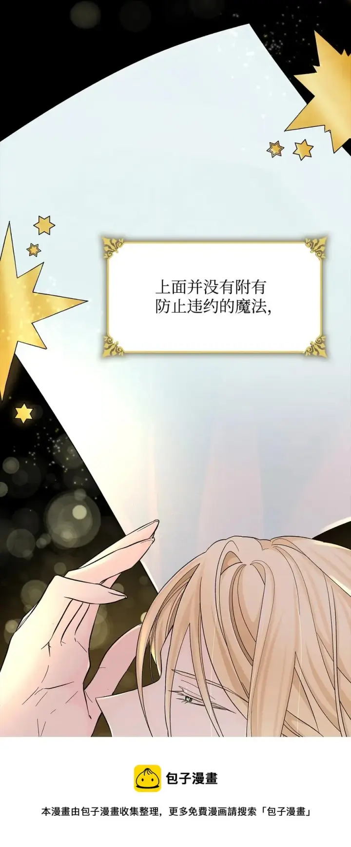 《无法抵抗的，来自恶女的诱惑》16 危机图5