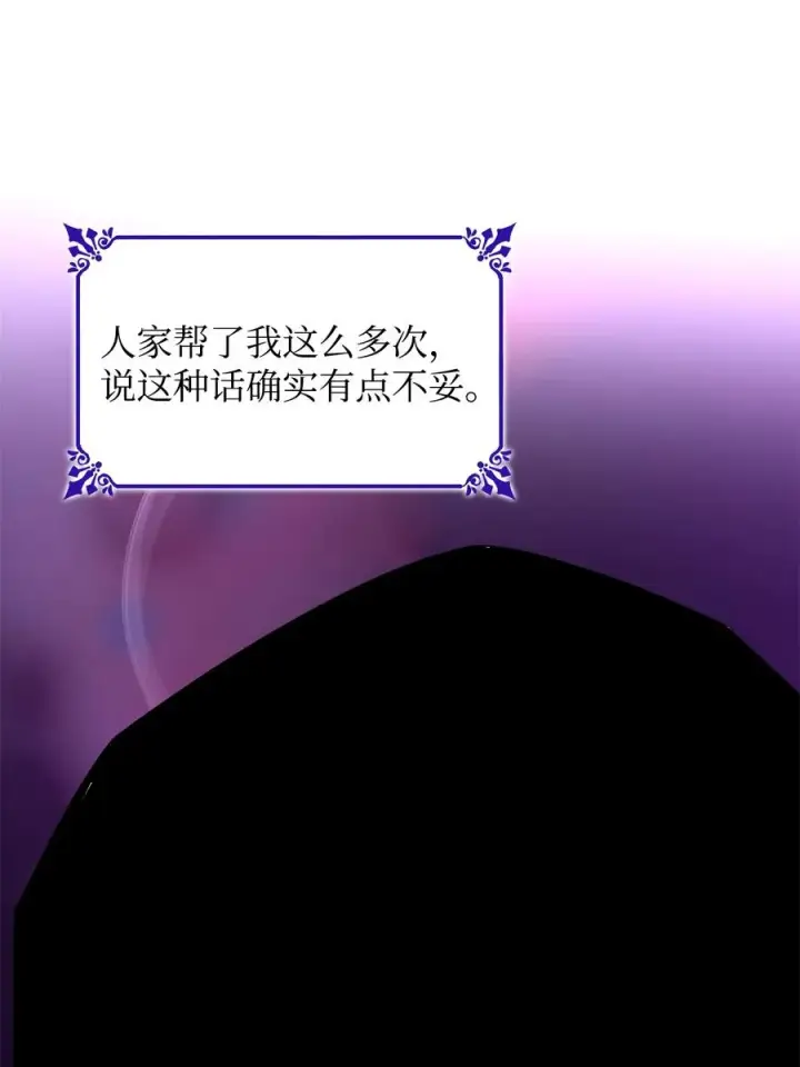 《无法抵抗的，来自恶女的诱惑》16 危机图50