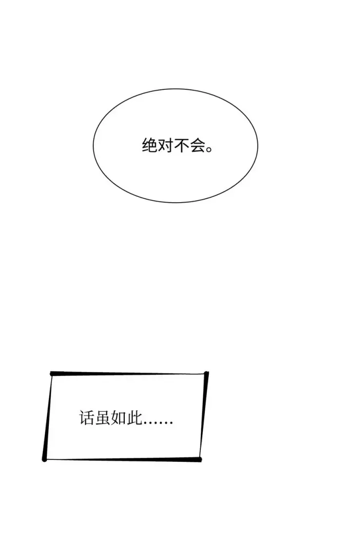 《无法抵抗的，来自恶女的诱惑》16 危机图63