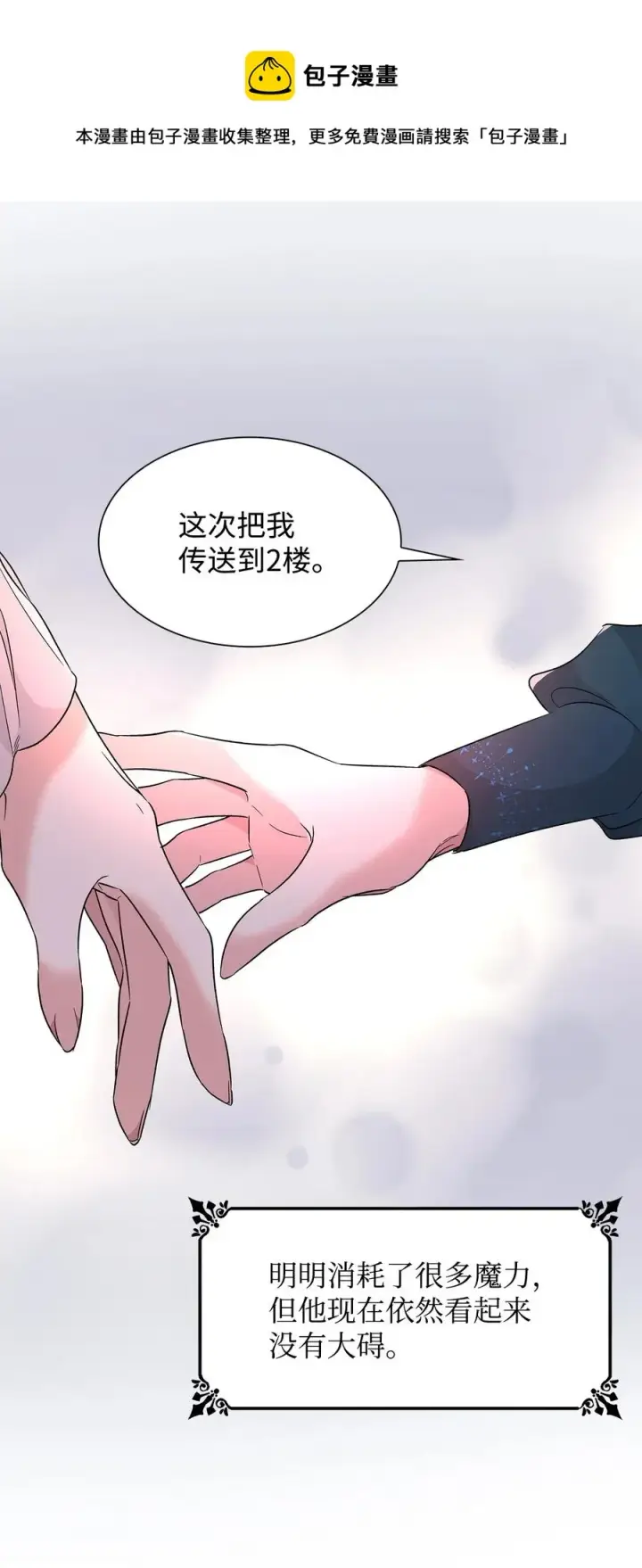 《无法抵抗的，来自恶女的诱惑》16 危机图65