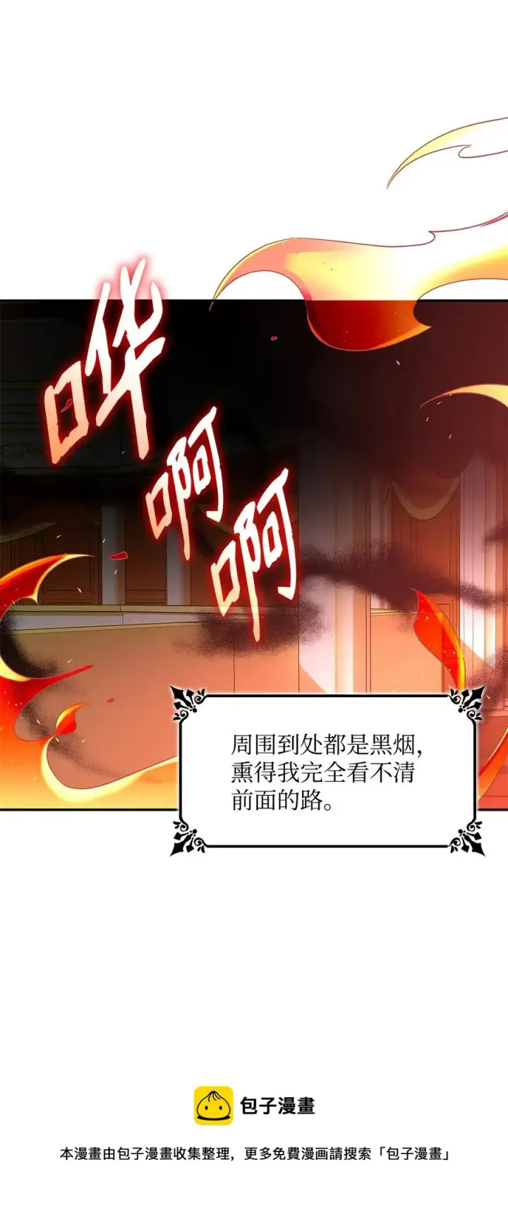《无法抵抗的，来自恶女的诱惑》16 危机图69