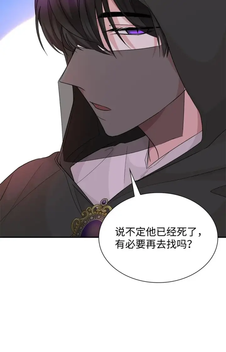 《无法抵抗的，来自恶女的诱惑》16 危机图75
