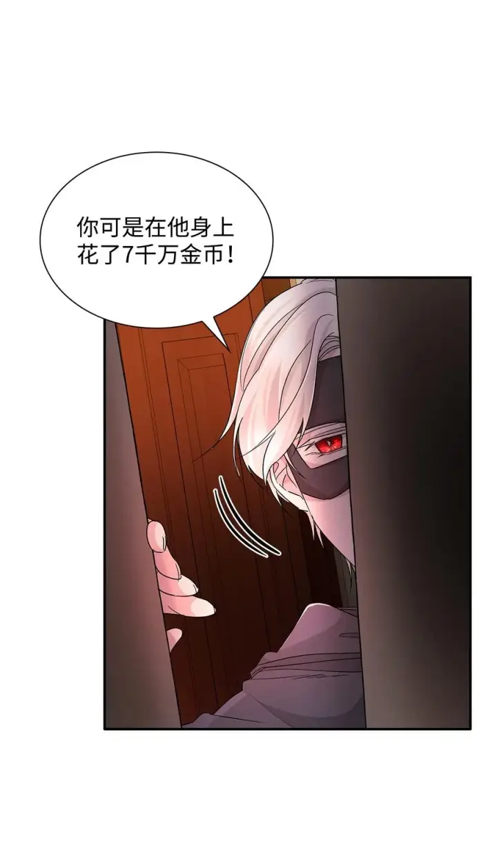 《无法抵抗的，来自恶女的诱惑》16 危机图78