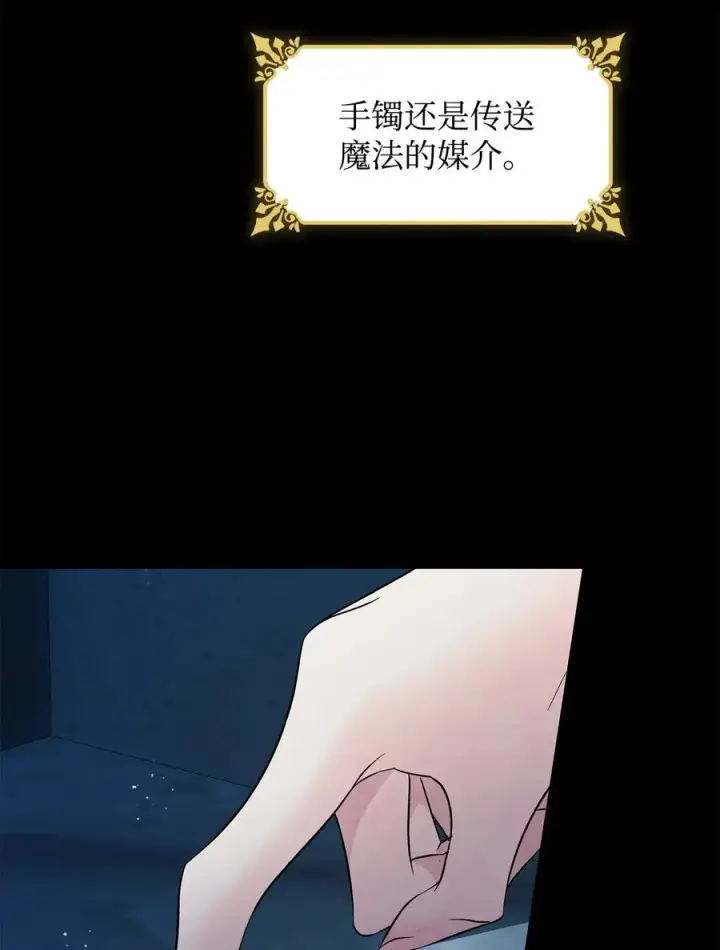 《无法抵抗的，来自恶女的诱惑》16 危机图8