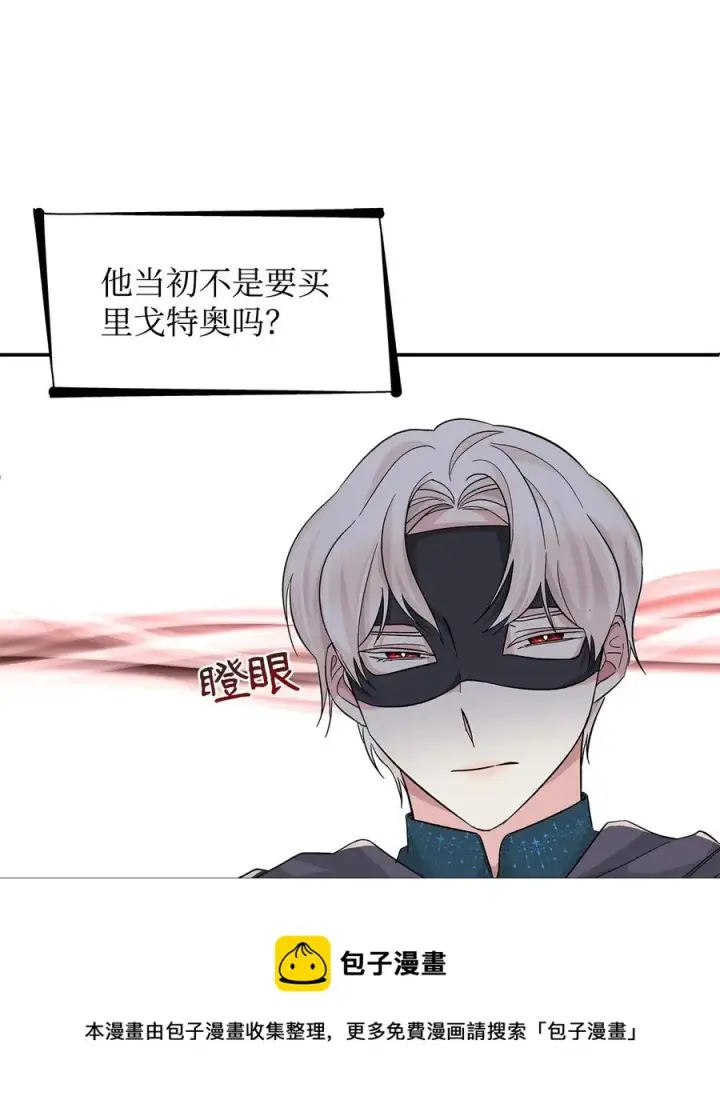 《无法抵抗的，来自恶女的诱惑》16 危机图81
